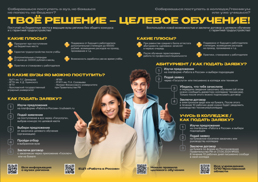 Твоё решение - целевое обучение